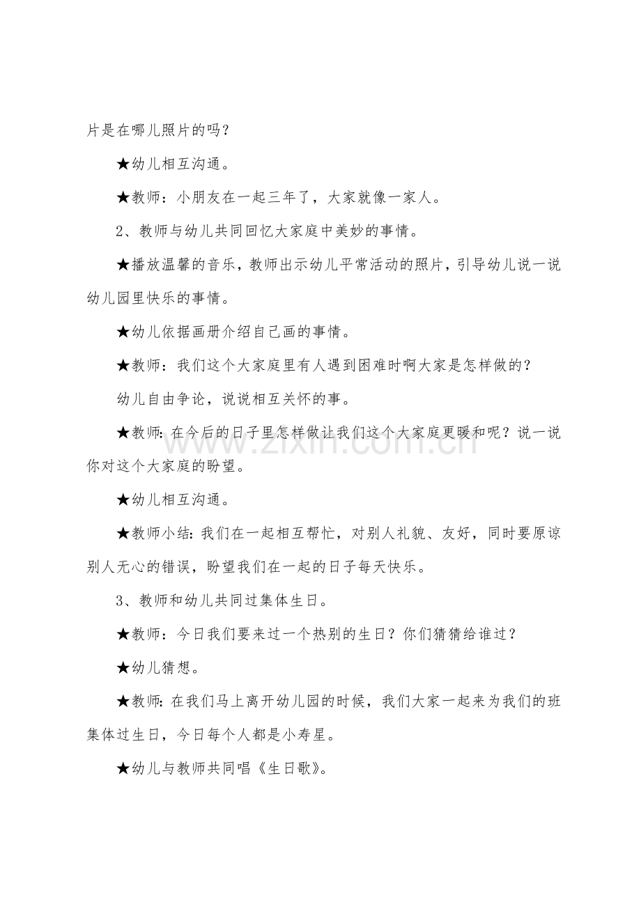 大班语言温暖的大家庭教案反思.docx_第2页