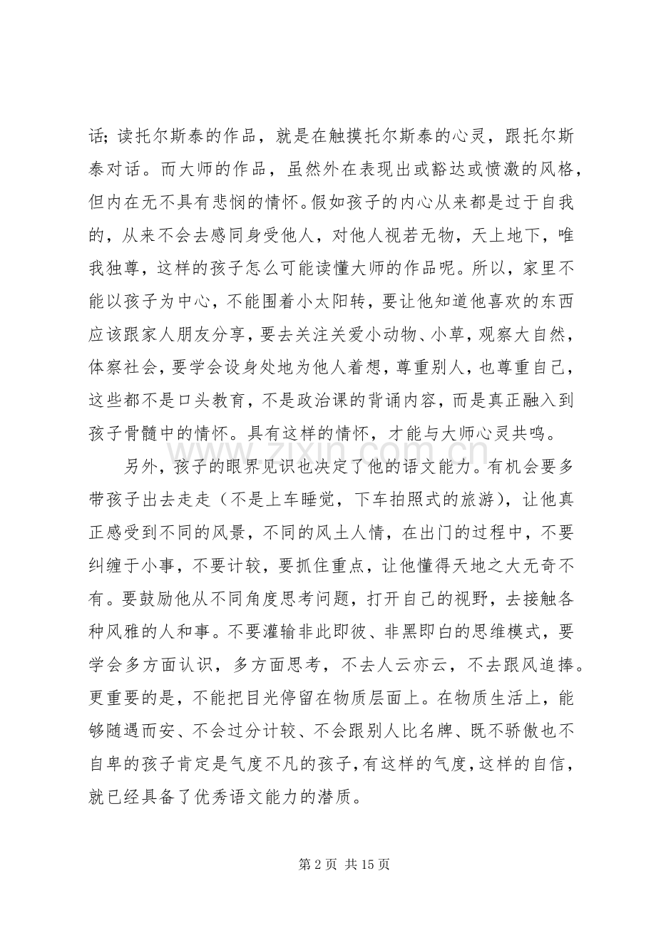 电视台《智慧讲堂》发言_1.docx_第2页