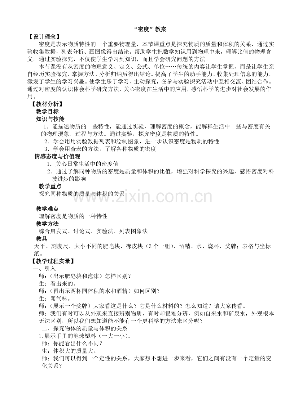 作业3密度教案.doc_第1页