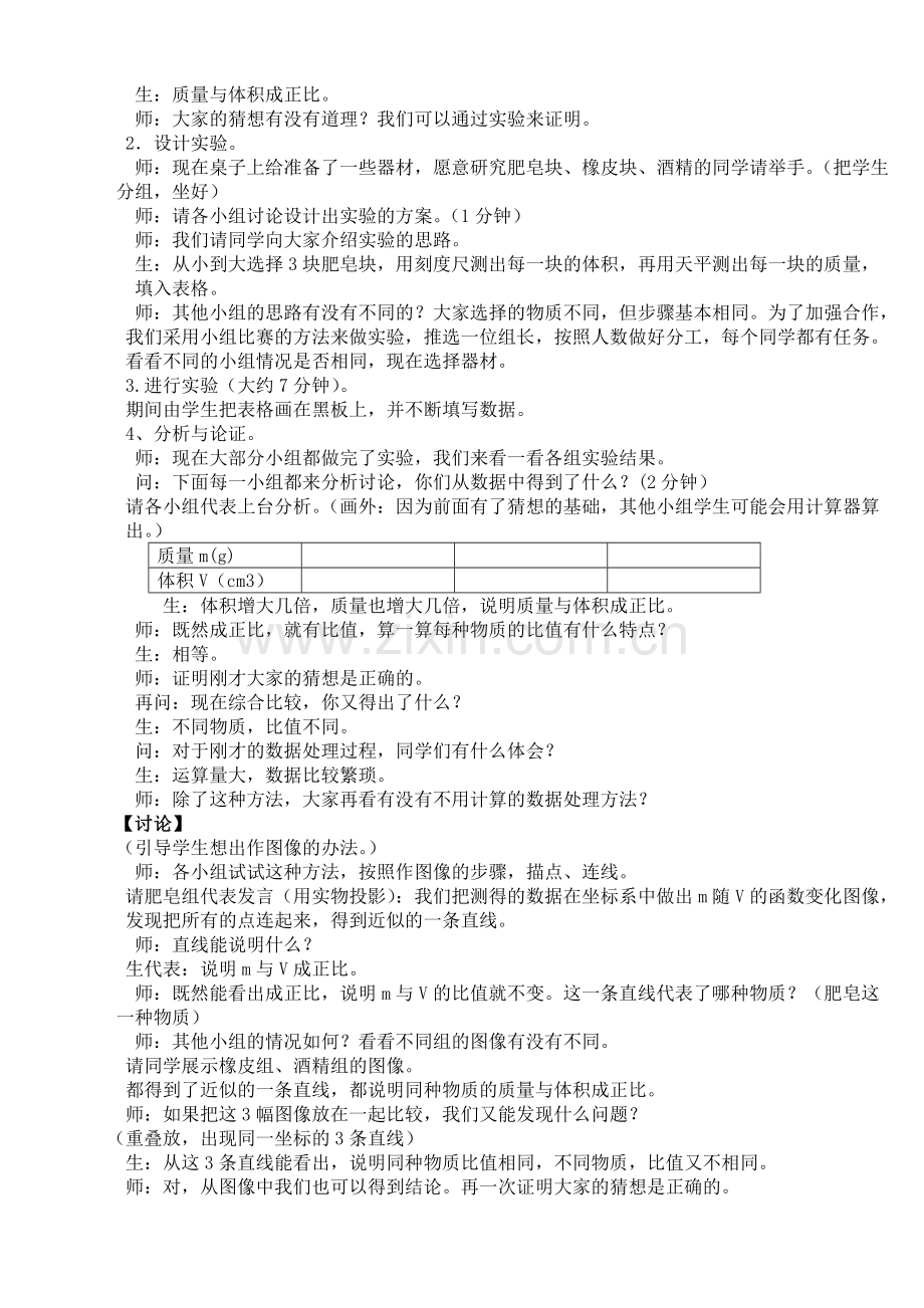 作业3密度教案.doc_第2页