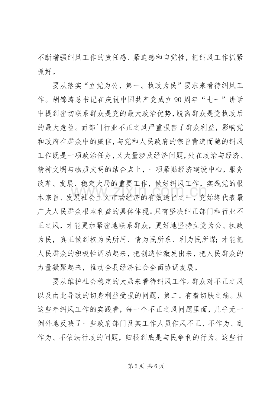 县长在政风表彰会讲话.docx_第2页