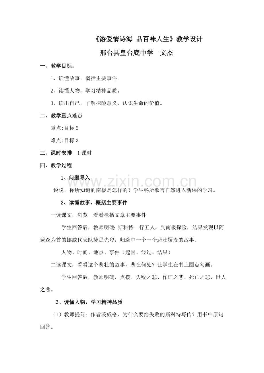 (部编)初中语文人教七年级下册《游爱情诗海--品百味人生》.doc_第1页