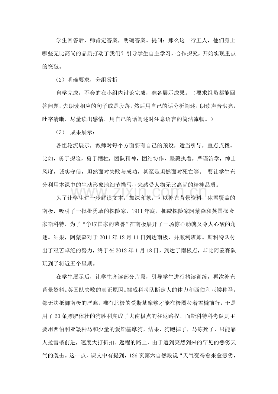 (部编)初中语文人教七年级下册《游爱情诗海--品百味人生》.doc_第2页