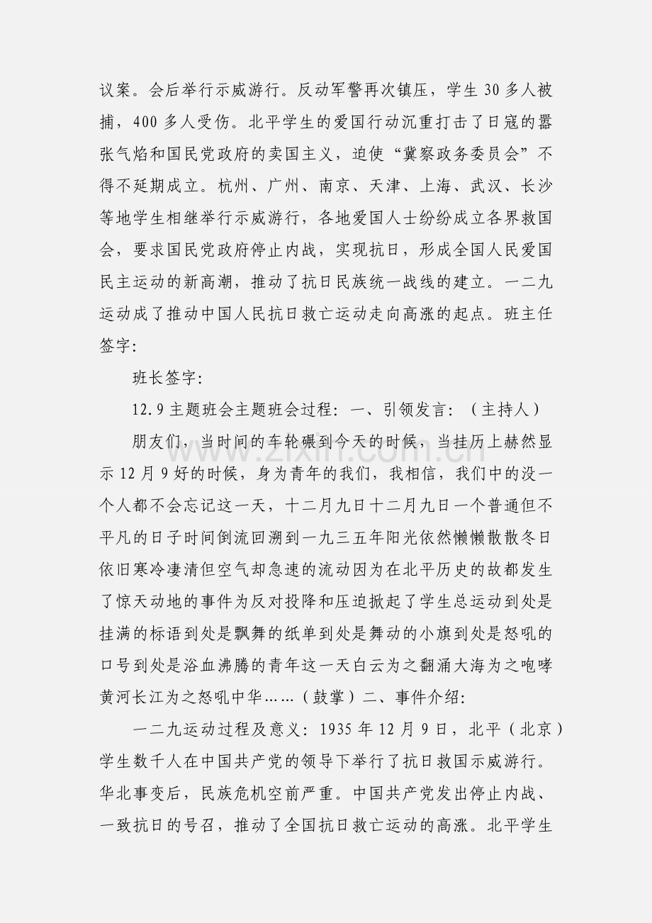 12.9主题班会记录 (1).docx_第2页