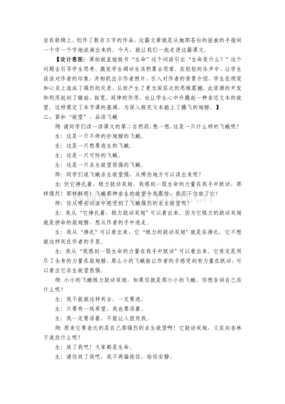 《生命生命》案例分析.doc_第2页