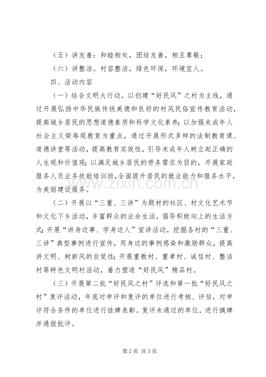 好民风文明行动创建实施方案.docx_第2页