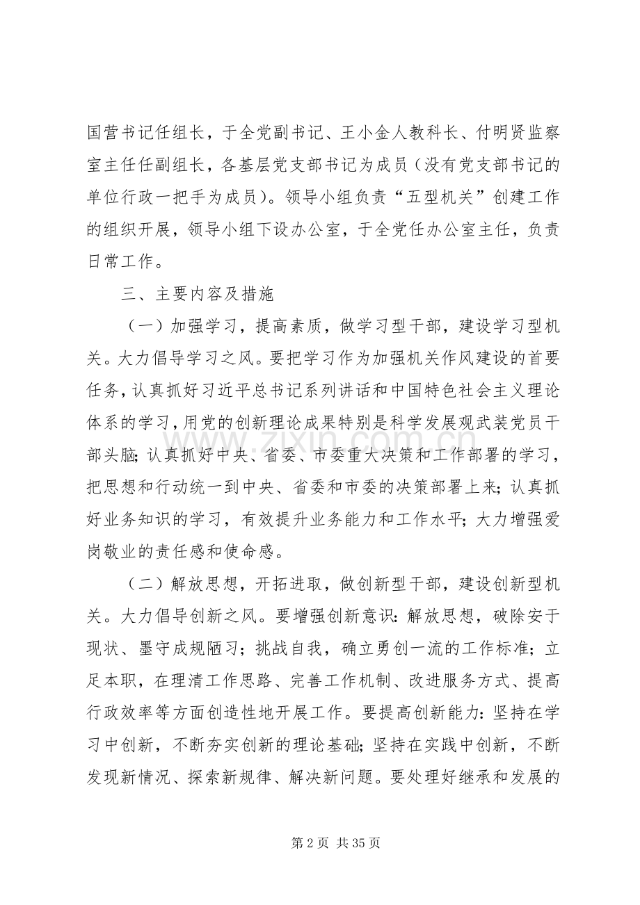 五型机关创建实施方案六篇.docx_第2页