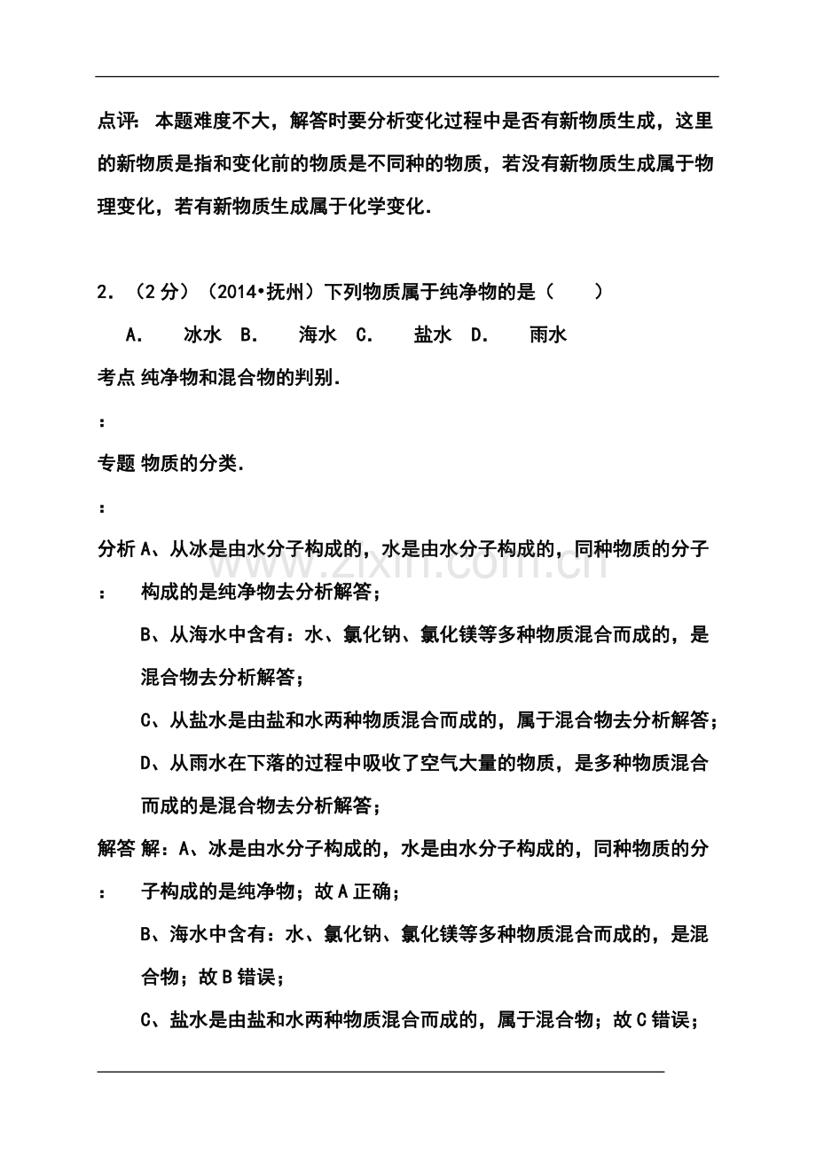 2014年江西省抚州市中考化学真题及答案.doc_第2页