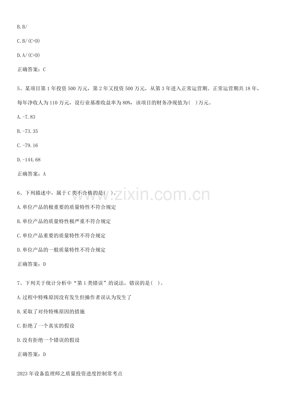 2023年设备监理师之质量投资进度控制常考点.pdf_第2页