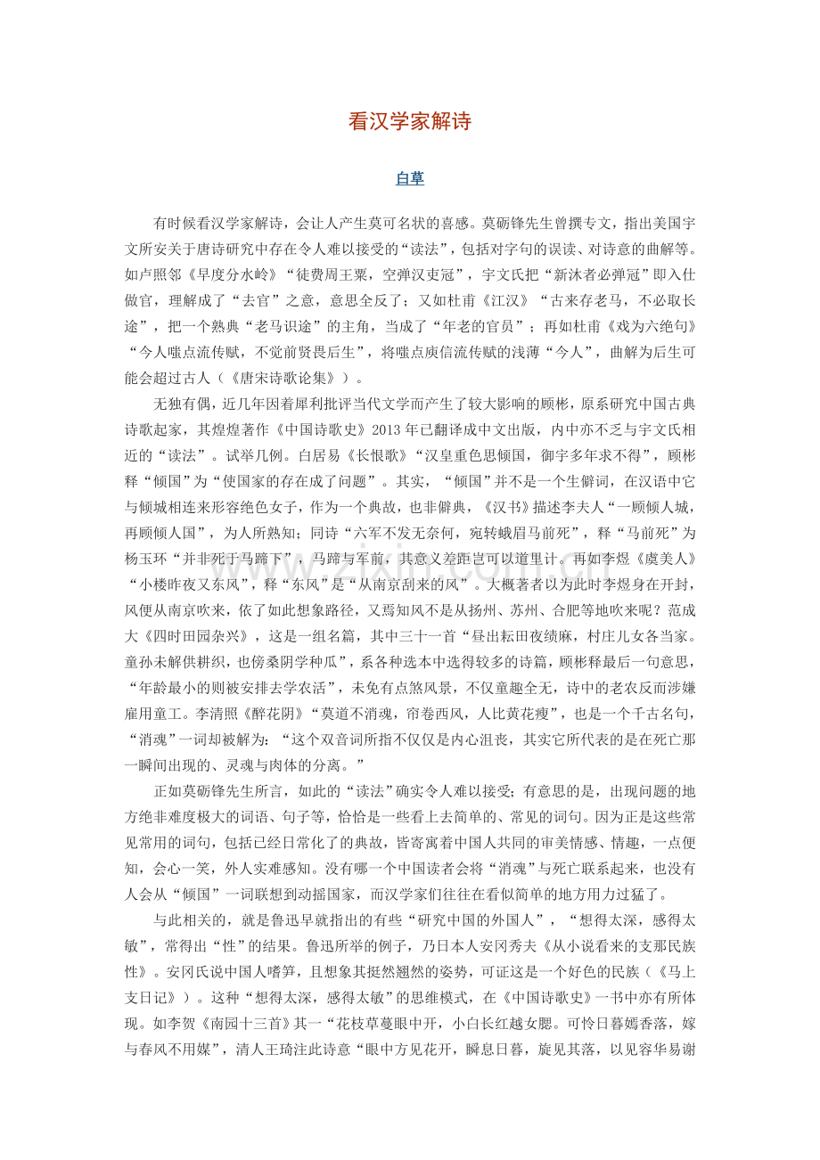 看汉学家解诗.doc_第1页