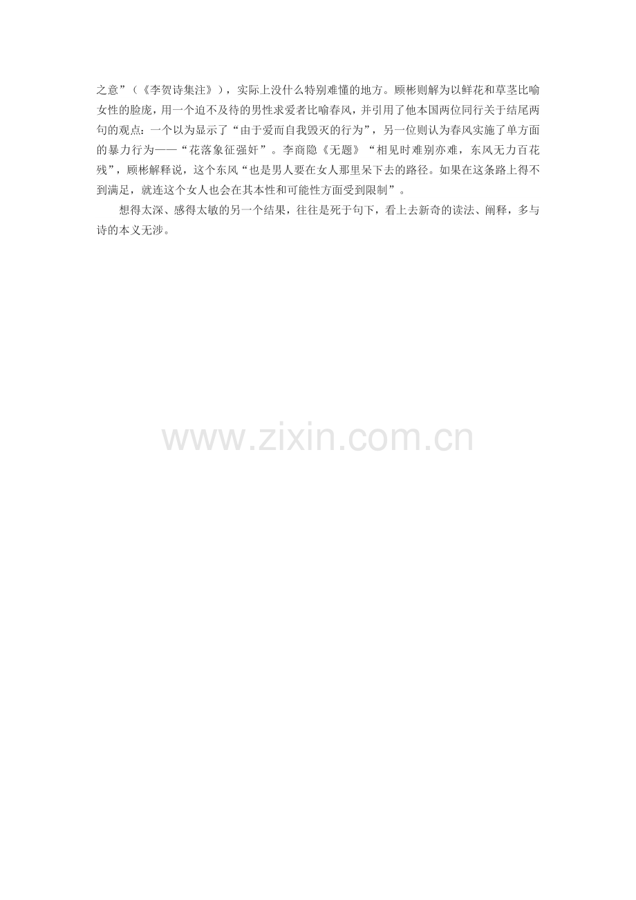 看汉学家解诗.doc_第2页