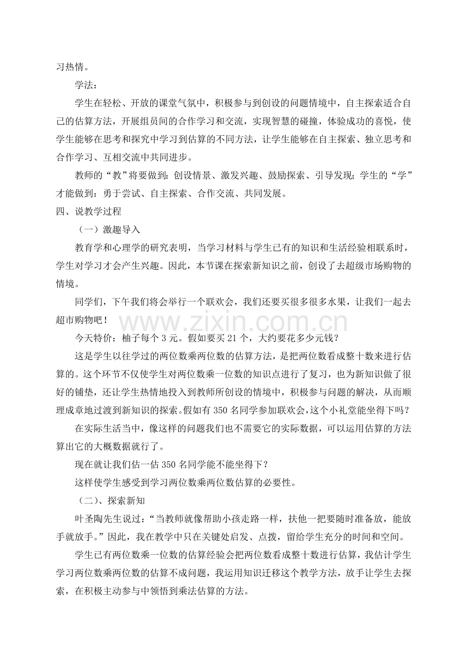 乘法估算说课稿.doc_第2页