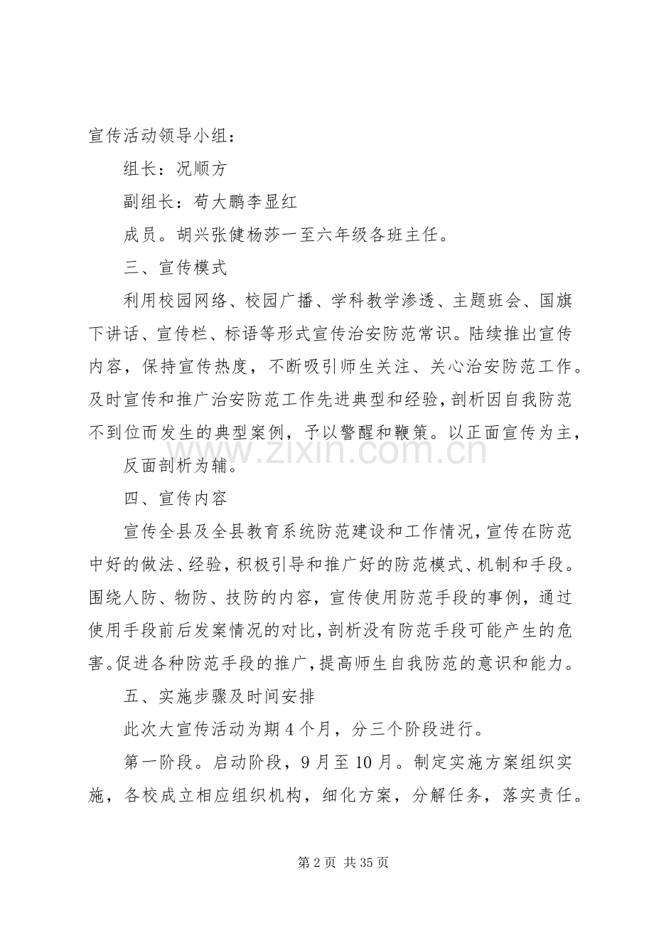 学校及周边治安防范大宣传工作实施方案.docx_第2页