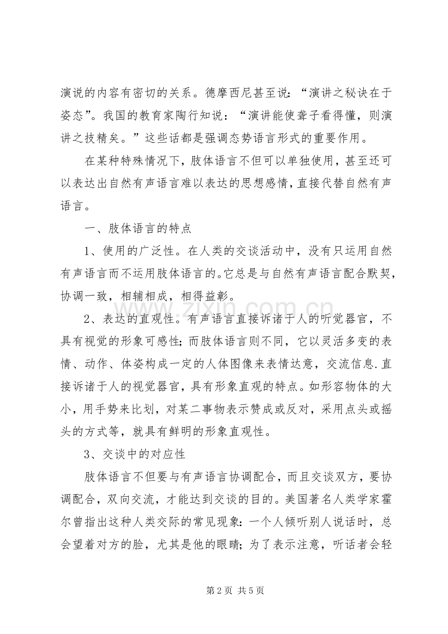 演讲中态势的作用.docx_第2页