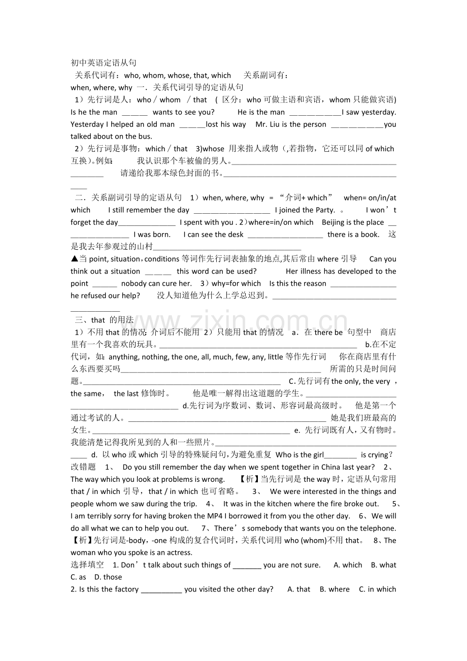 初中定语从句.docx_第1页