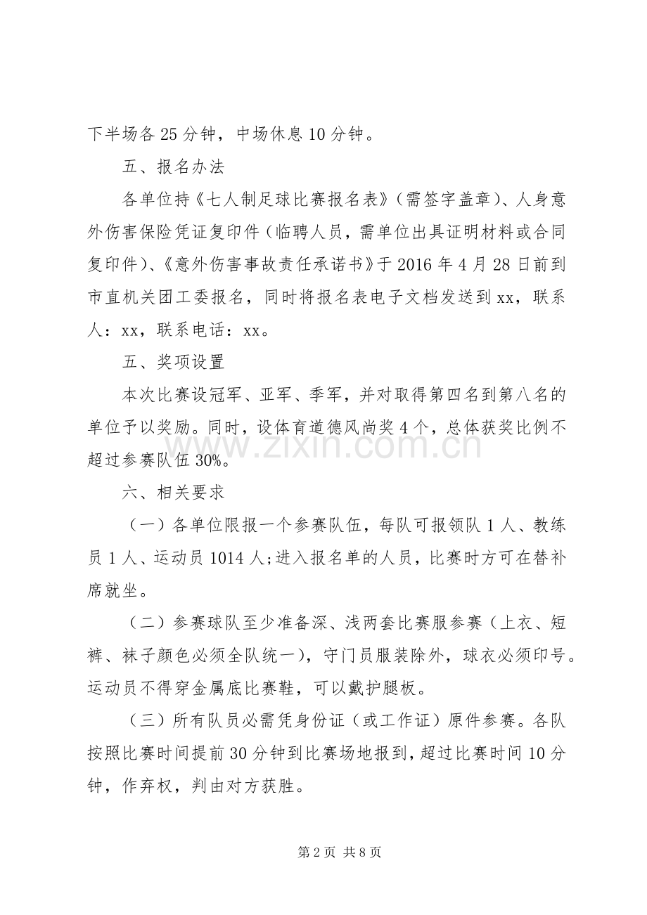 XX年机关单位五四活动实施方案.docx_第2页