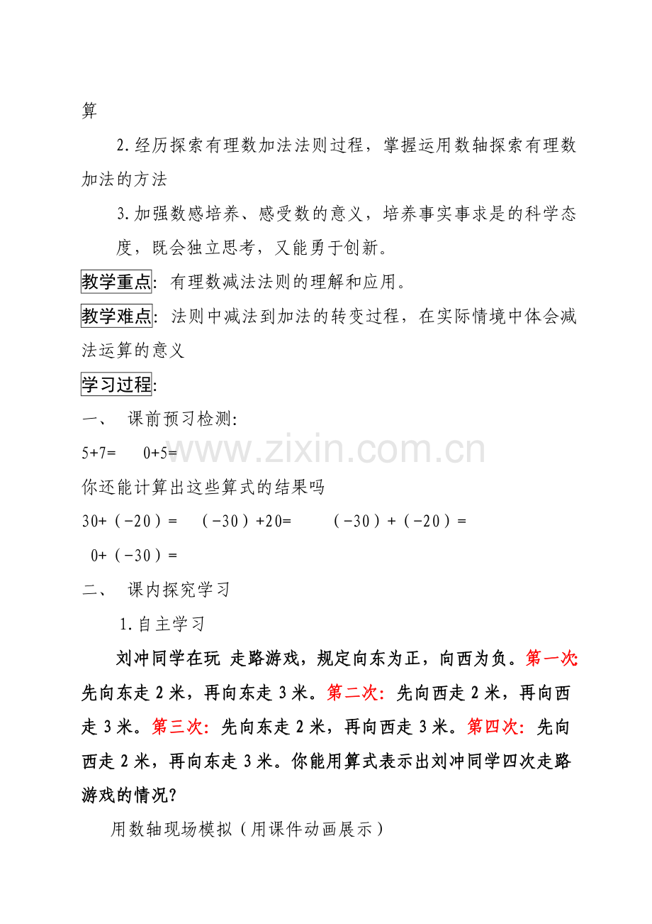 有理数加法一教学设计.doc_第2页