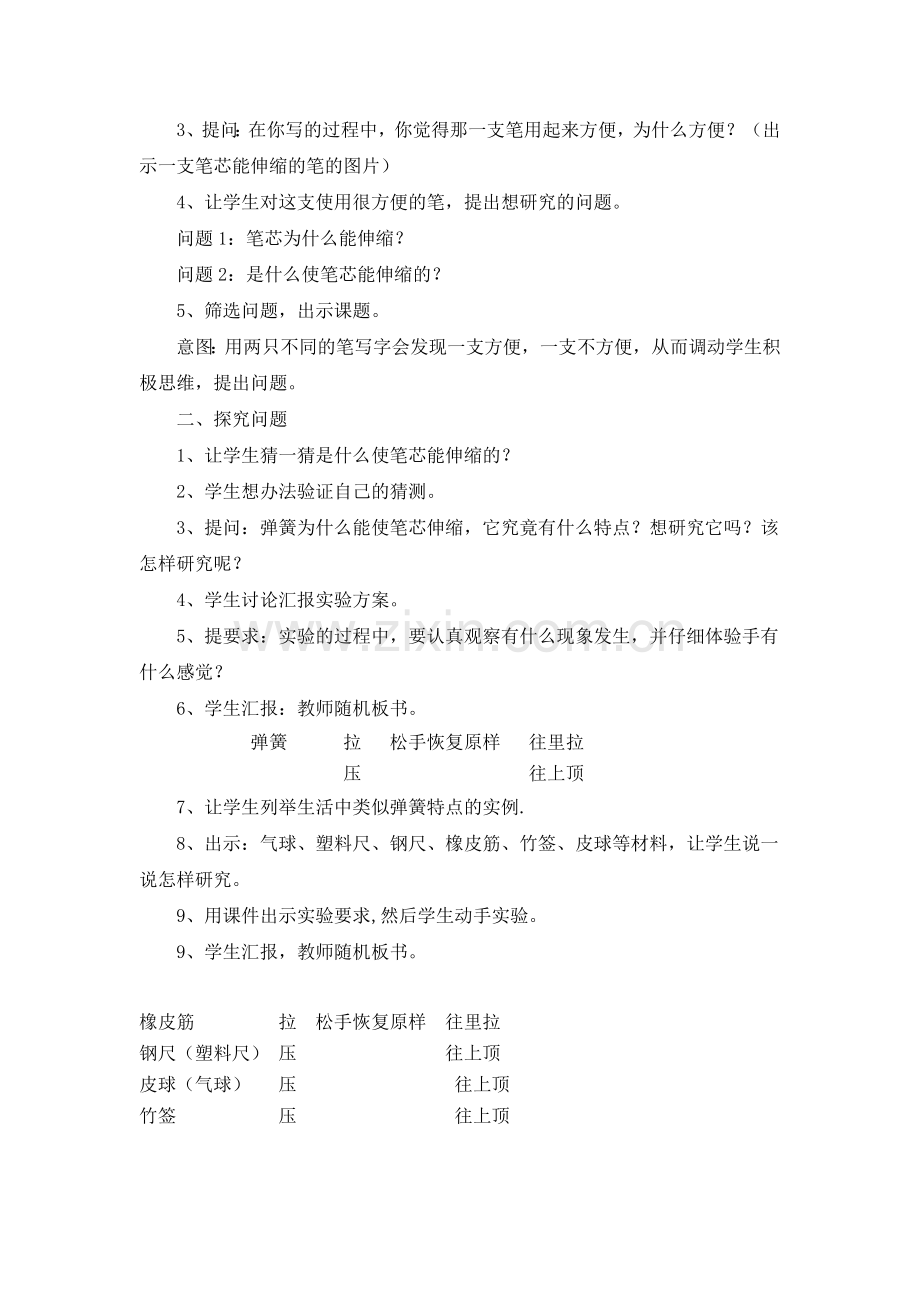 圆珠笔芯为什么能伸缩.doc_第2页