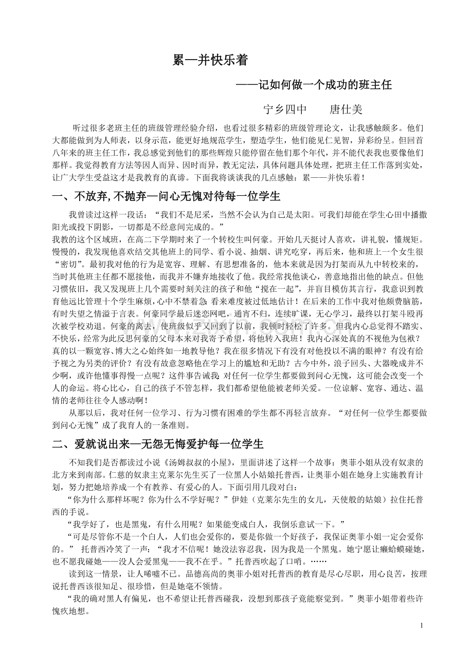 唐仕美累—并快乐着.doc_第1页