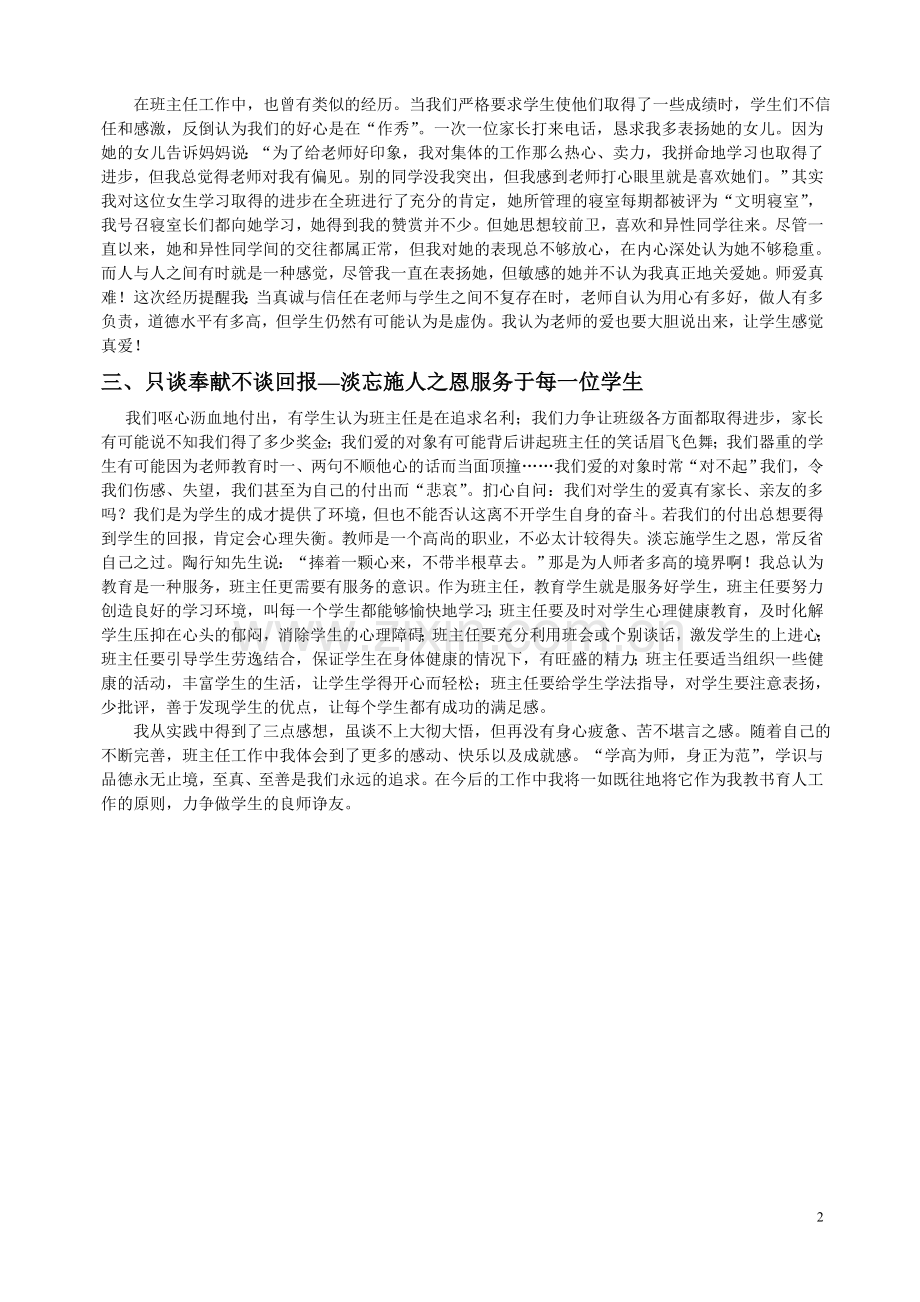唐仕美累—并快乐着.doc_第2页
