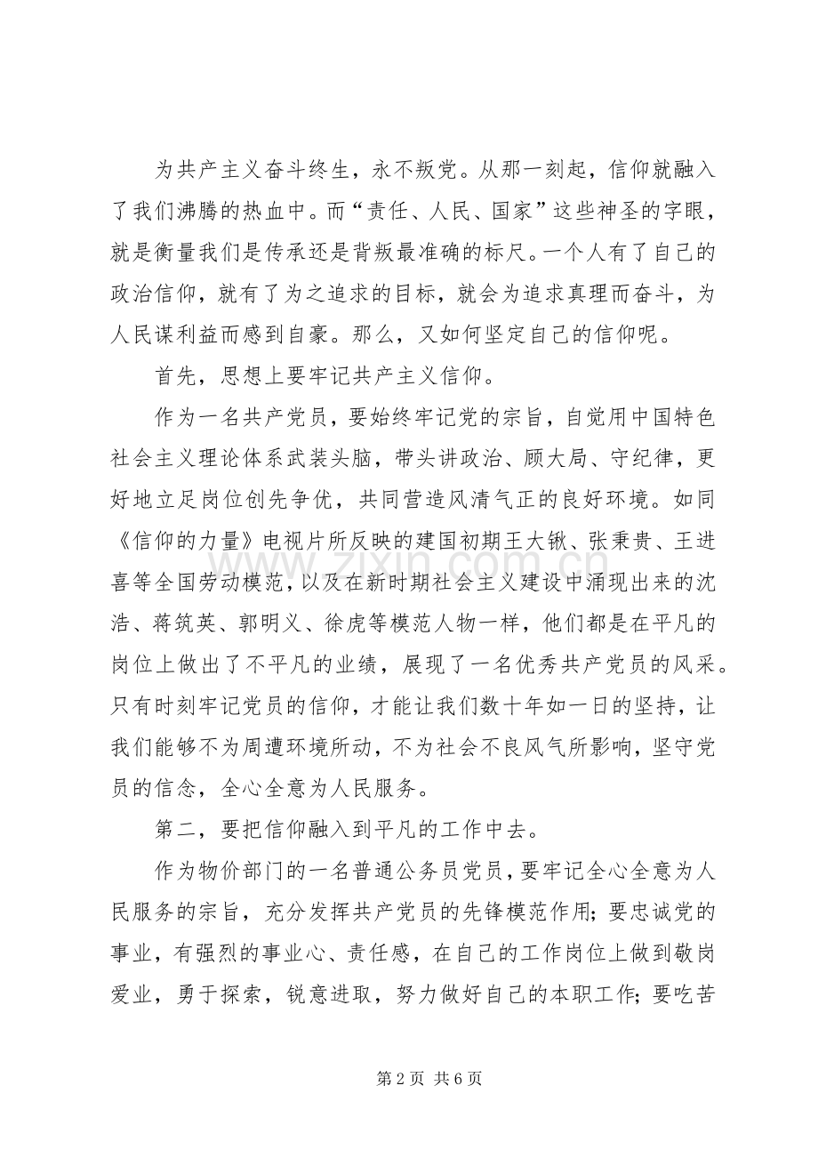 信仰的力量《国门英雄》观后感(2).docx_第2页