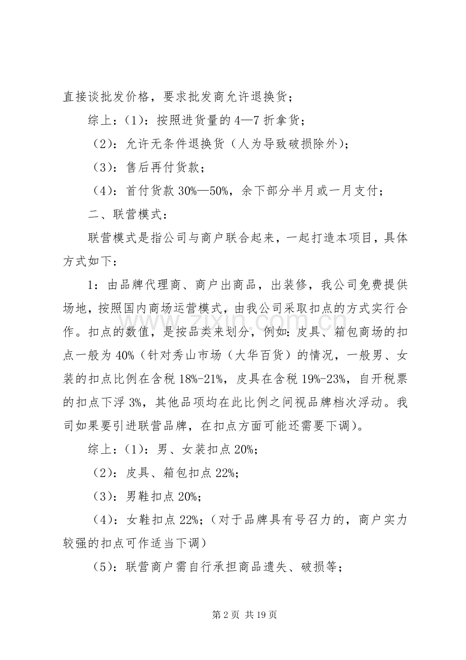 朝XX县区场合作实施方案.docx_第2页
