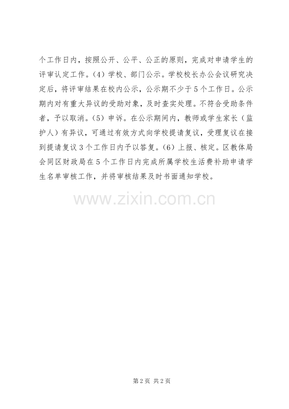 两免一补工作实施方案 .docx_第2页