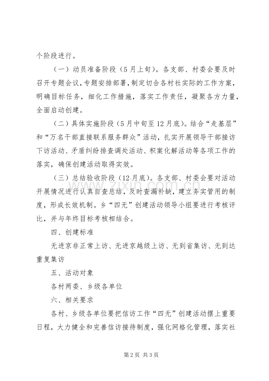 信访工作方案.docx_第2页