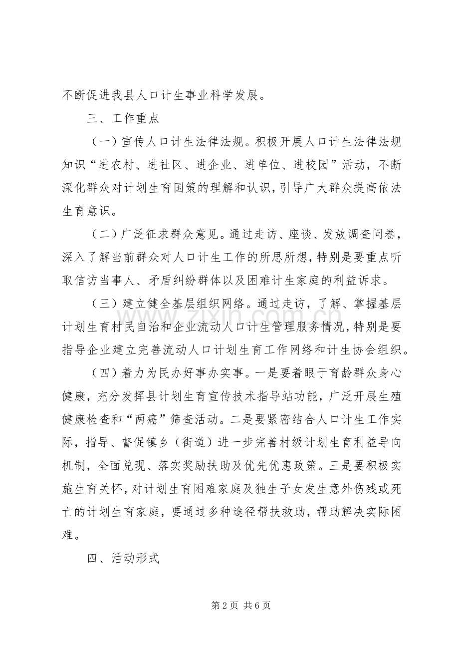 计生局进村入企方案.docx_第2页