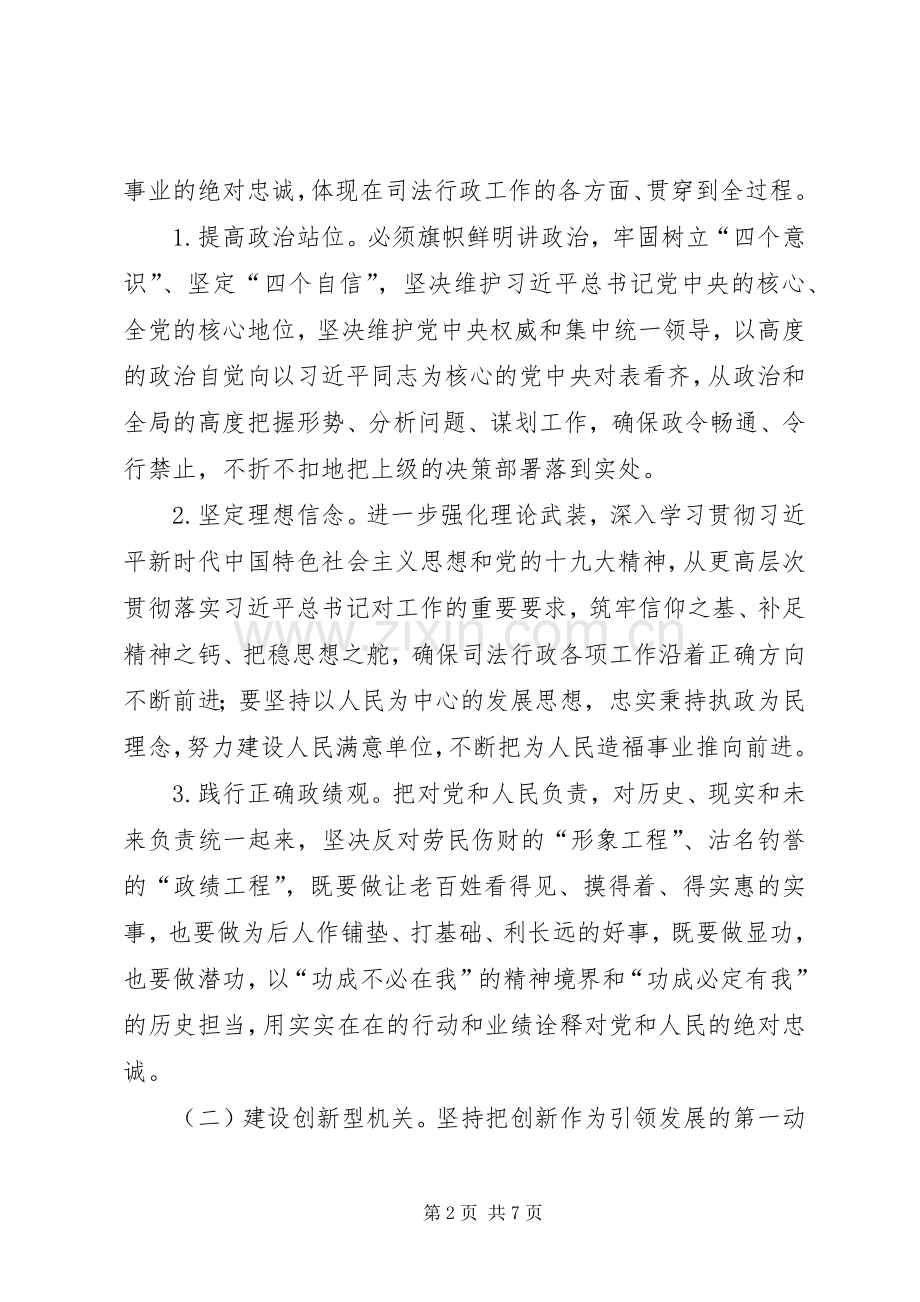 司法行政机关建设方案.docx_第2页