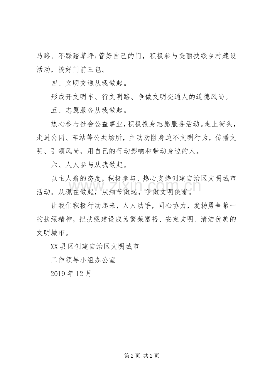 创建自治区文明城市倡议书范文.docx_第2页