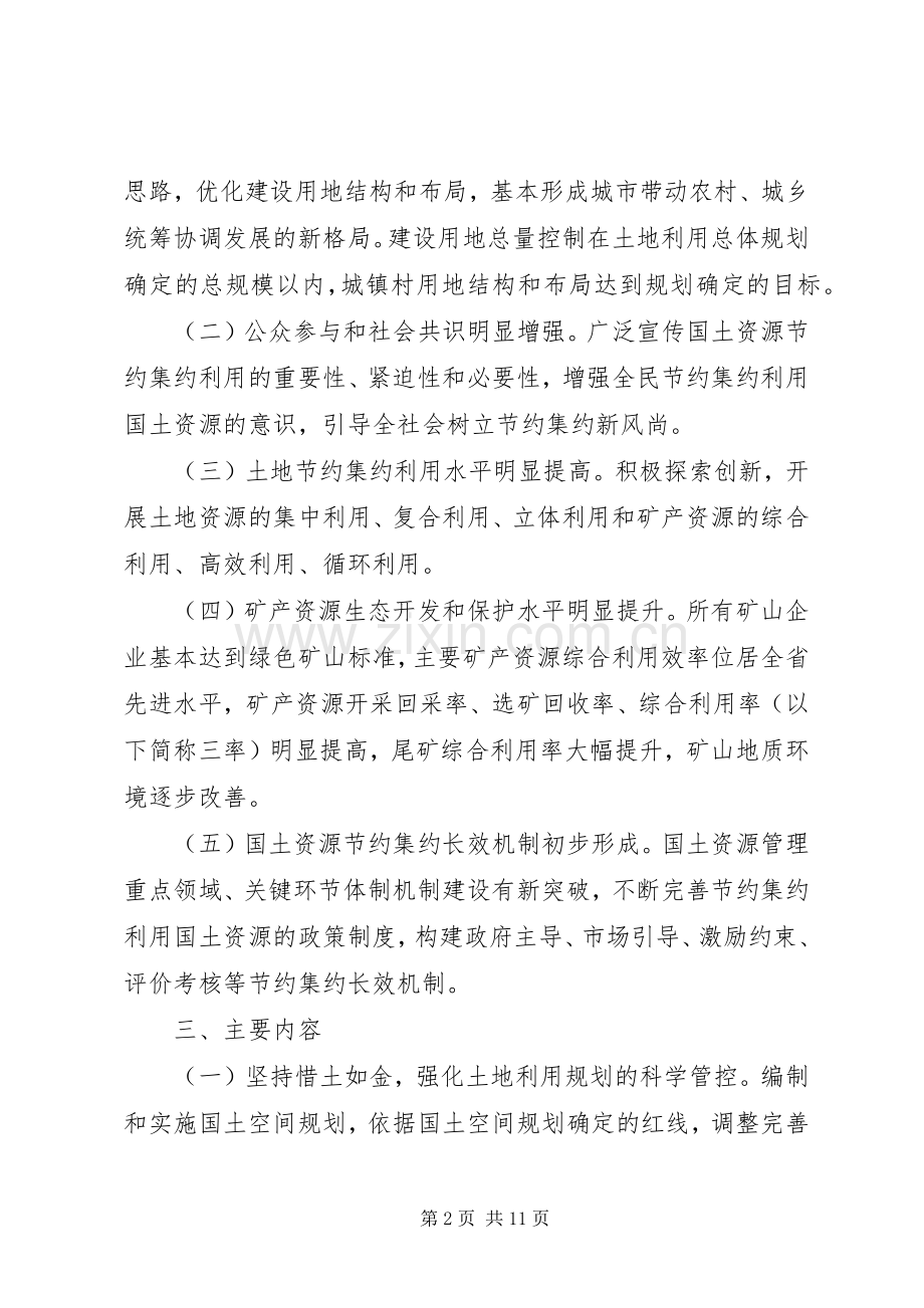 国土资源节约集约模范州创建工作实施方案.docx_第2页
