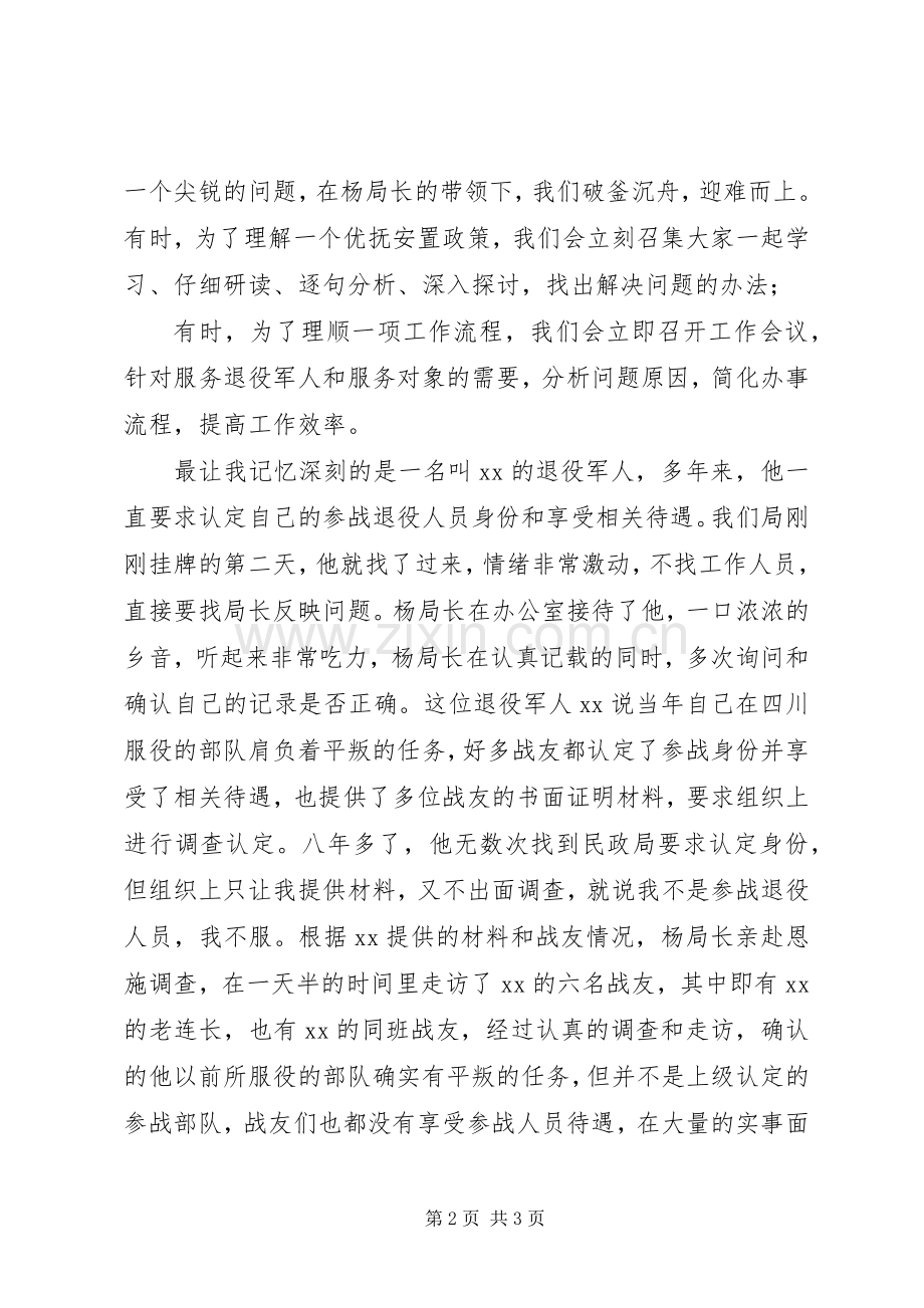 退役军人事务局党员爱岗敬业演讲稿.docx_第2页