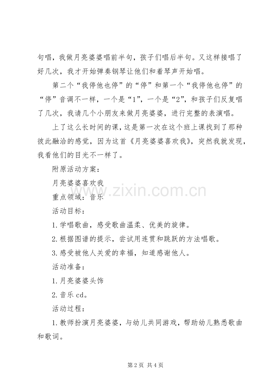 《月亮婆婆喜欢我》活动实施方案.docx_第2页