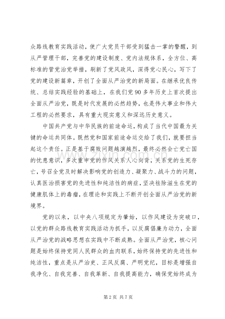 社区干部关于全面从严治党发言.docx_第2页