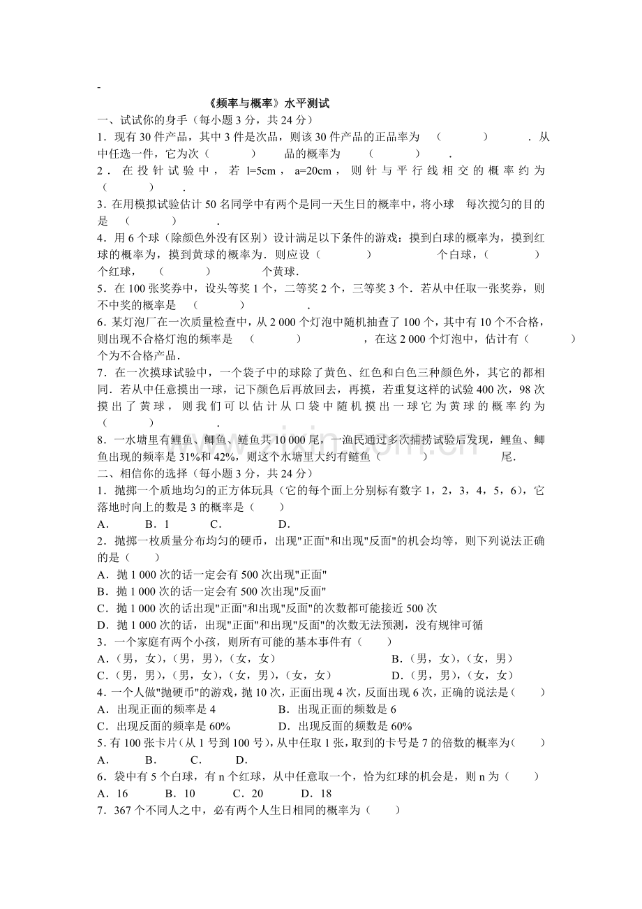 《频率与概率》测试卷.doc_第1页