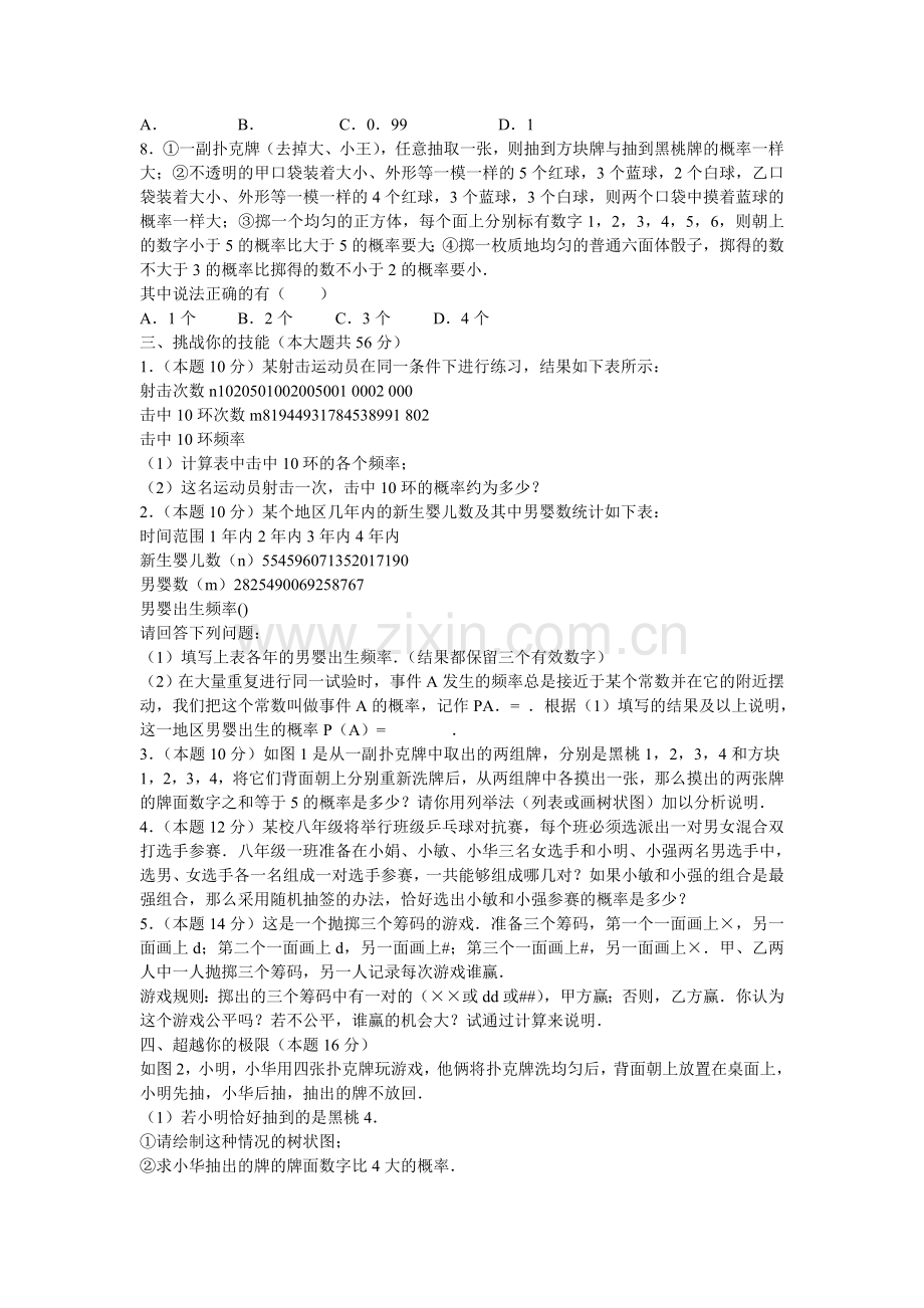 《频率与概率》测试卷.doc_第2页