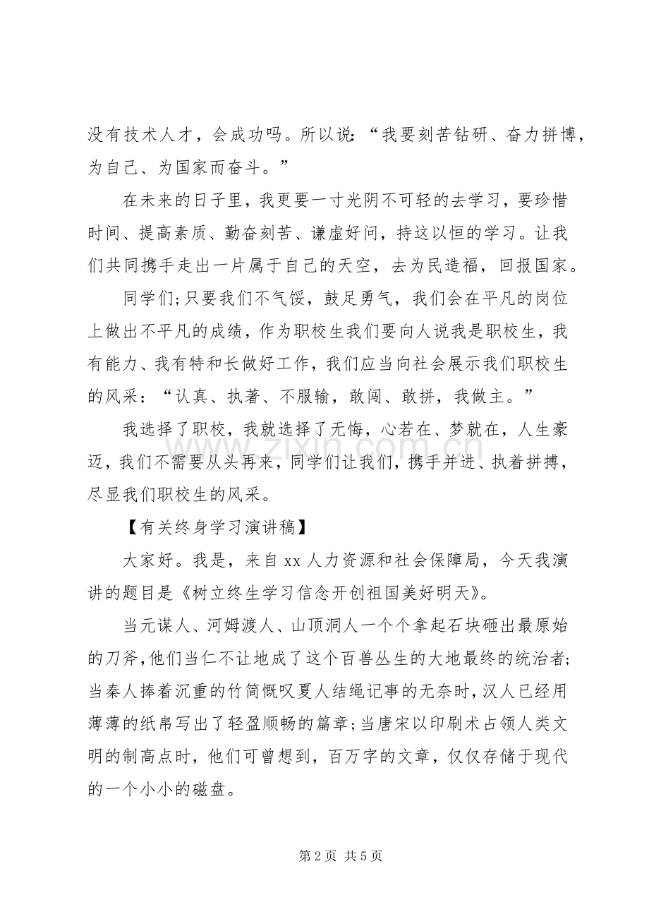 关于终身学习演讲稿.docx_第2页