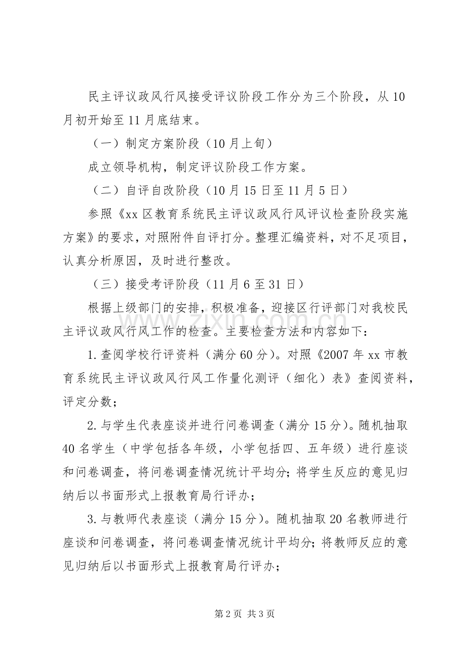 民主评议政风行风接受评议阶段工作实施方案.docx_第2页