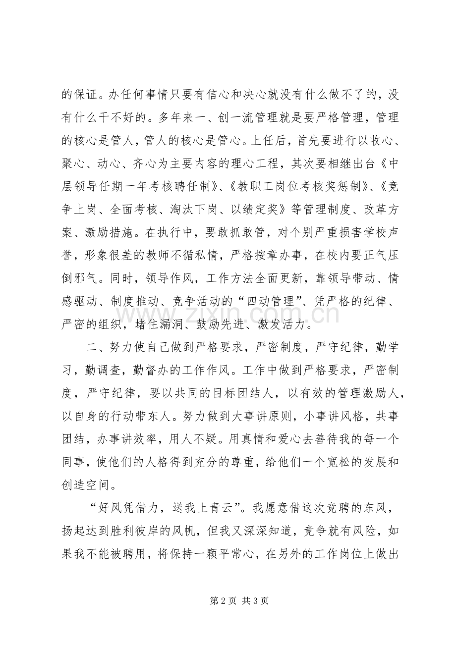 校长竞聘上岗的演讲稿.docx_第2页