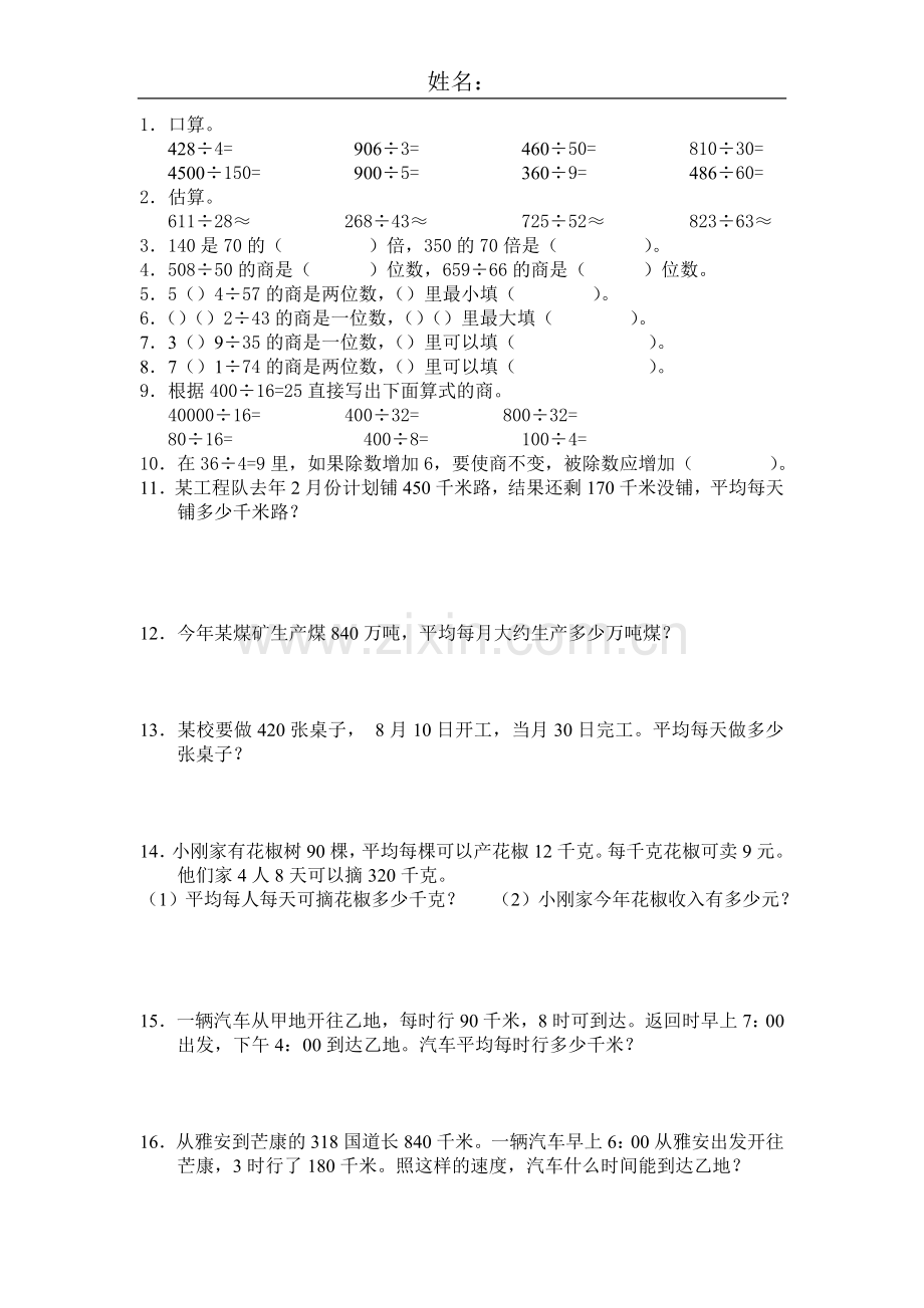 复习77计算(2).doc_第1页