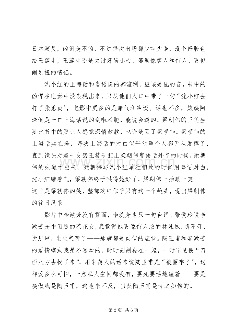 《海上花》观后感 .docx_第2页