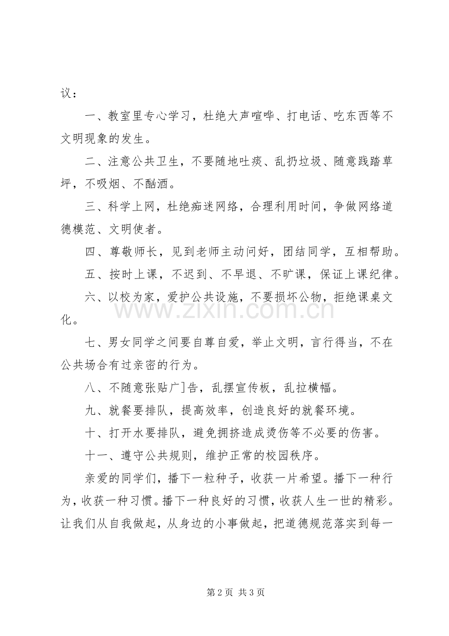 倡导校园文明倡议书.docx_第2页
