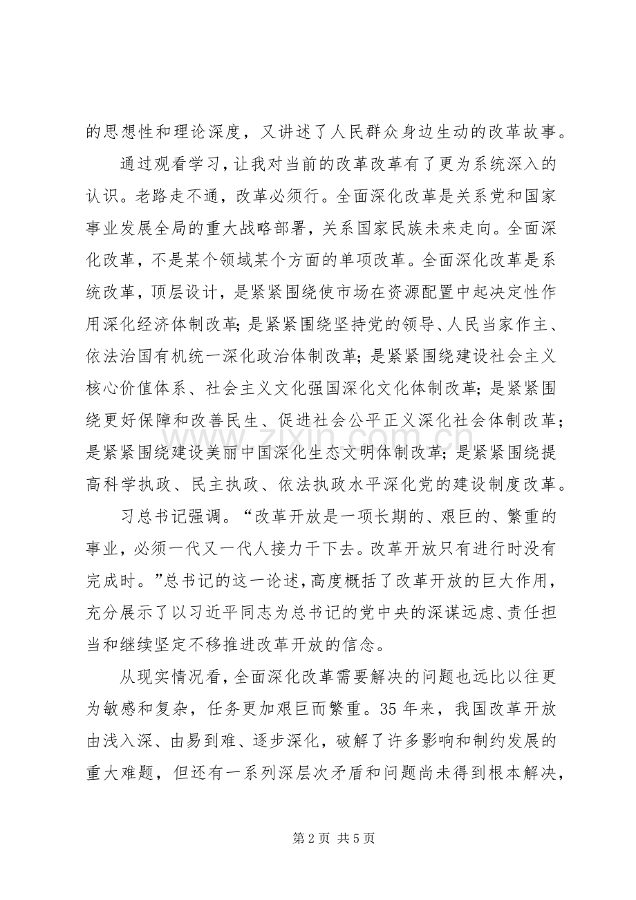 《将改革进行到底》观后感[合集](2).docx_第2页