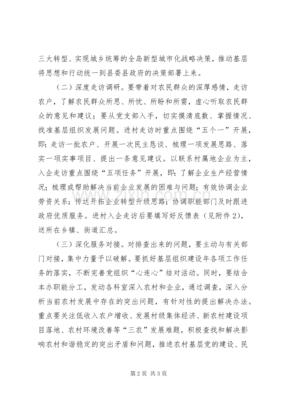 进村入企走访工作实施方案.docx_第2页