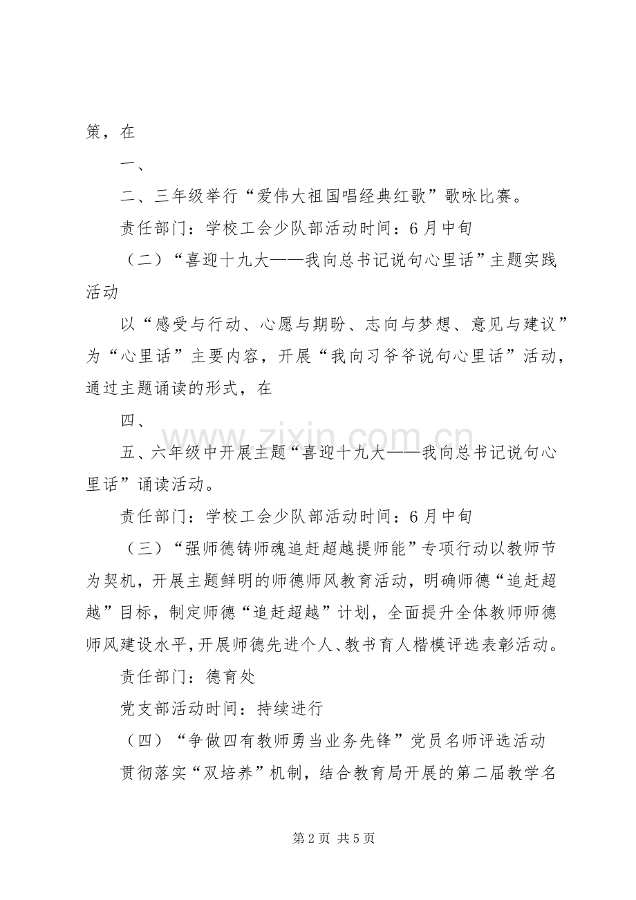靖边九小十项专项活动方案.docx_第2页