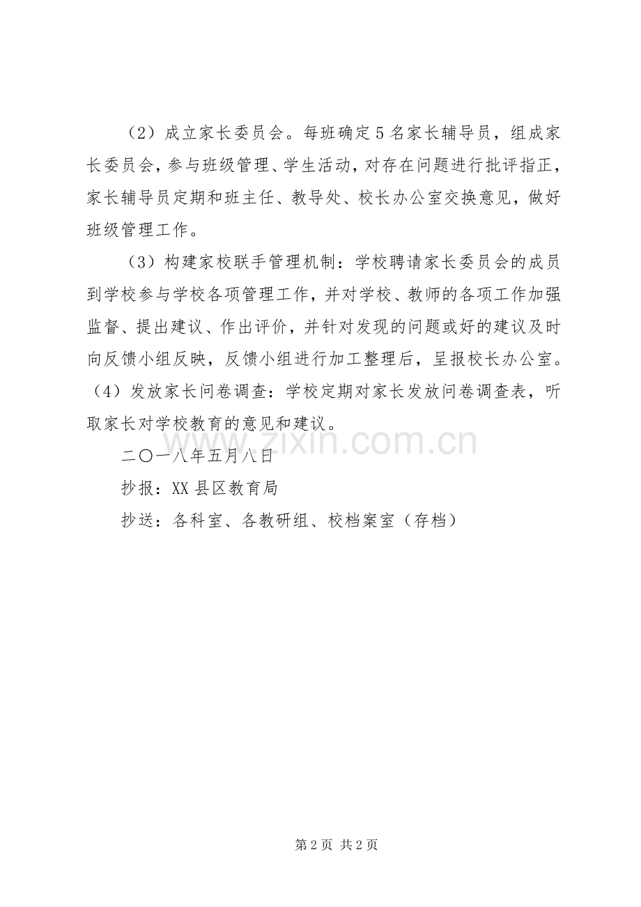家长进校园实施方案 .docx_第2页