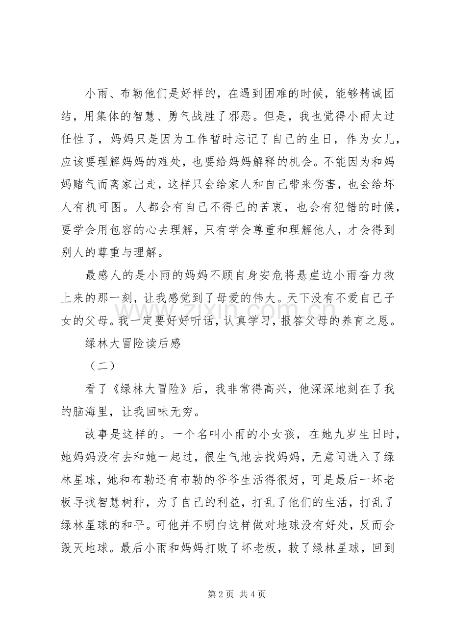 绿林大冒险读后感 .docx_第2页
