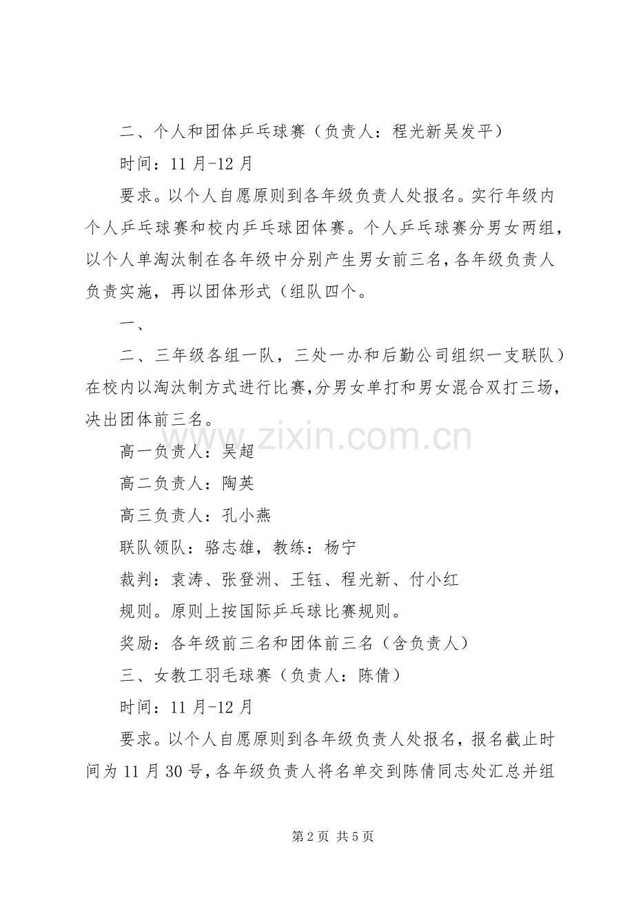 工会文体活动实施方案.docx_第2页