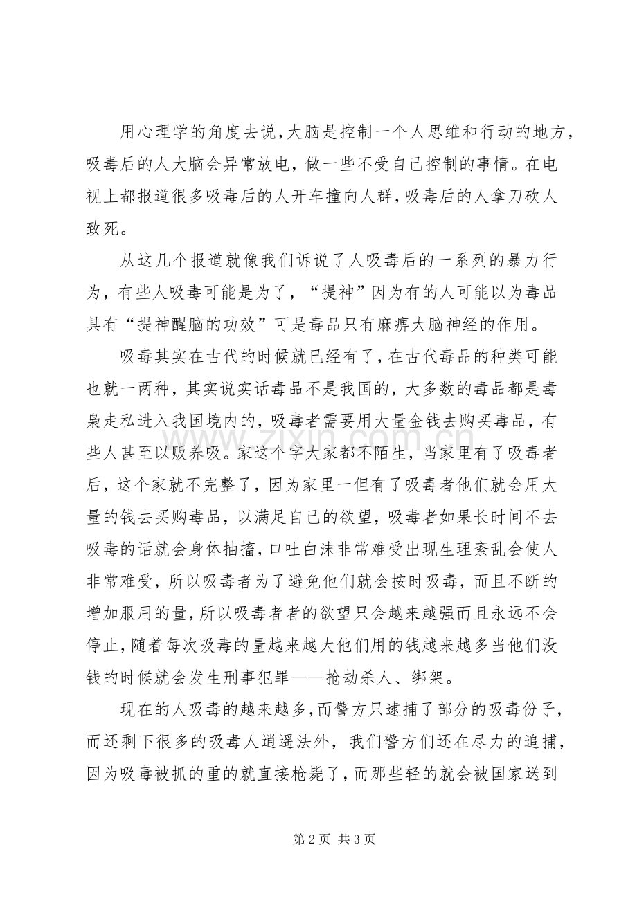 《禁毒教育》读后感 .docx_第2页